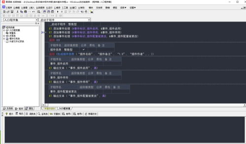 易語言助手插件開發 快速入門與教育軟件實戰指南